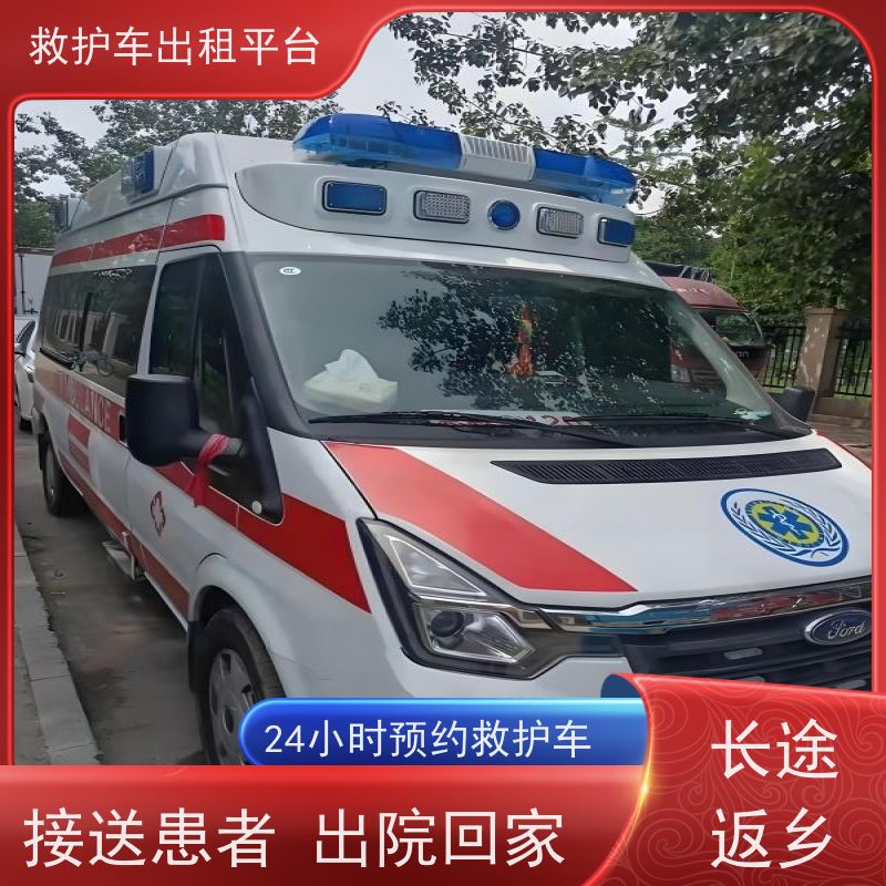 长短途跨省救护车-专业接送- 救护车出租服务