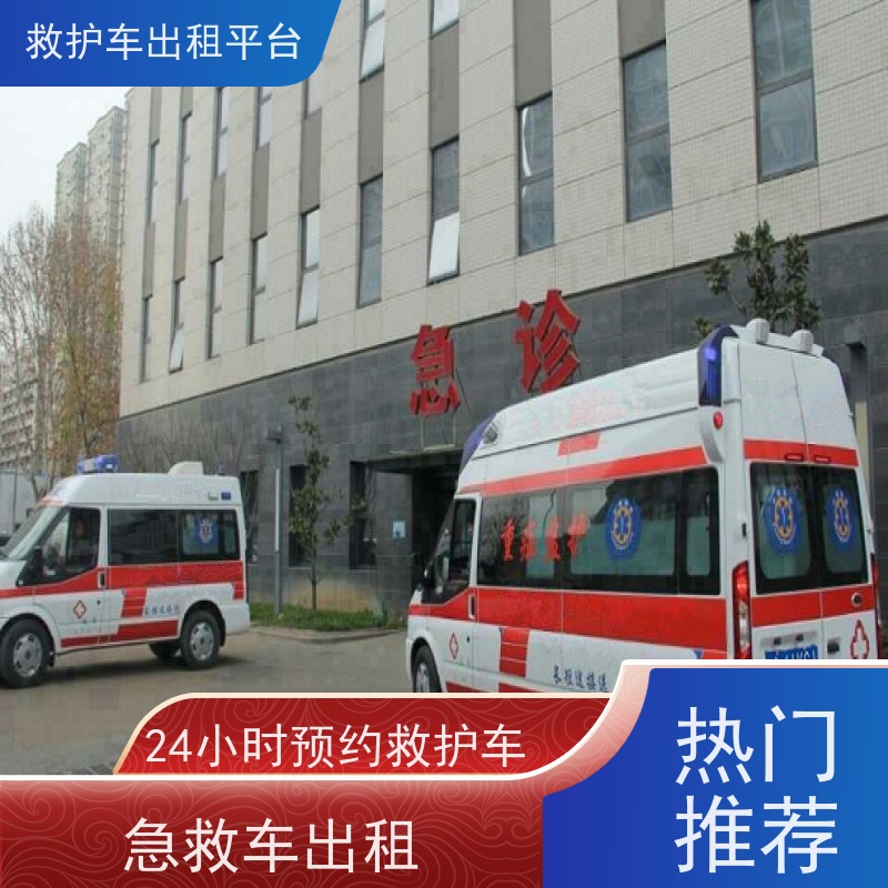 救护车出租